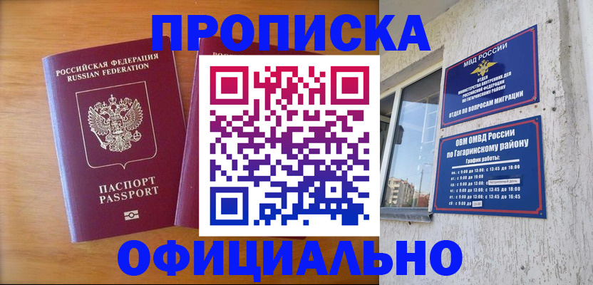 временная регистрация адрес в Межгорье