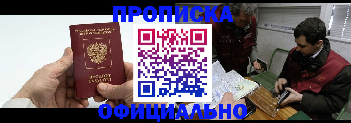 прописка гарантия в Межгорье