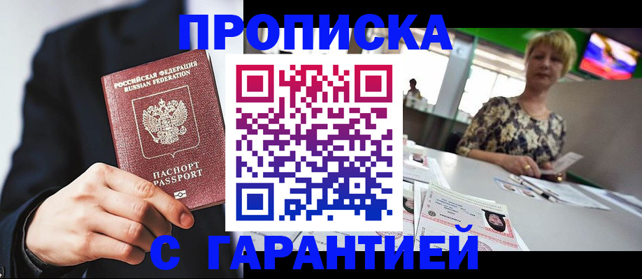 временная регистрация гарантия в Межгорье