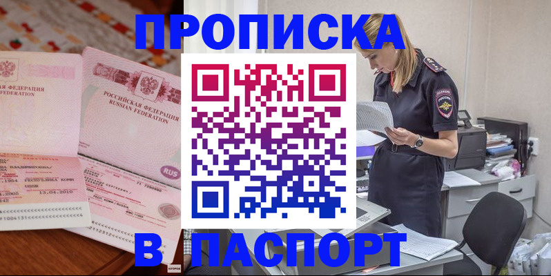 временная регистрация 2025 в Межгорье