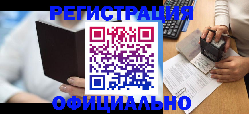 прописка в квартире в Межгорье