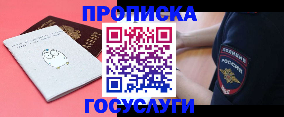 временная регистрация собственник в Межгорье